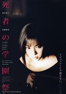 Shisha no gakuensai - Japanese Movie Poster (xs thumbnail)