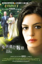 Rachel Getting Married - Hong Kong Movie Poster (xs thumbnail)
