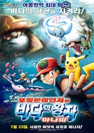 Gekij&ocirc;-ban poketto monsut&acirc;: Adobansu jener&ecirc;shon pokemon renj&acirc; to umi no &ocirc;ji manafi - South Korean Re-release movie poster (xs thumbnail)