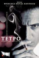 Tetro - Russian Movie Poster (xs thumbnail)