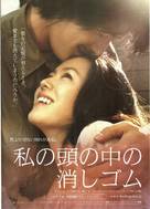 Nae meorisokui jiwoogae - Japanese Movie Poster (xs thumbnail)