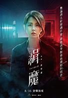 Deep Evil - Taiwanese Movie Poster (xs thumbnail)