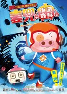 McDull: Rise of the Rice Cooker - Chinese Movie Poster (xs thumbnail)