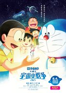 Doraemon the Movie: Nobita&#039;s Little Star Wars 2021 - Hong Kong Movie Poster (xs thumbnail)