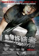 Troubleshooter - Taiwanese Movie Poster (xs thumbnail)