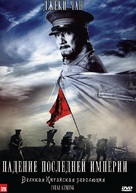 Xin hai ge ming - Russian DVD movie cover (xs thumbnail)