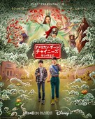 &quot;American Born Chinese&quot; - Japanese Movie Poster (xs thumbnail)