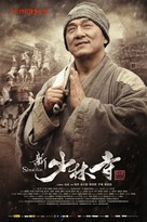 Xin shao lin si - Chinese Movie Poster (xs thumbnail)