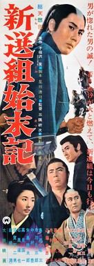 Shinsengumi - Japanese Movie Poster (xs thumbnail)