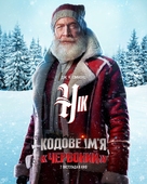 Red One - Ukrainian Movie Poster (xs thumbnail)