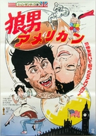 An American Werewolf in London - Japanese Movie Poster (xs thumbnail)