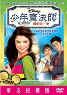 &quot;Wizards of Waverly Place&quot; - Hong Kong DVD movie cover (xs thumbnail)