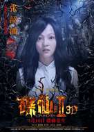 Death Ouija 2 - Chinese Movie Poster (xs thumbnail)