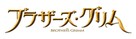 The Brothers Grimm - Japanese Logo (xs thumbnail)