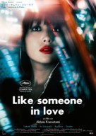 Like Someone in Love - German Movie Poster (xs thumbnail)
