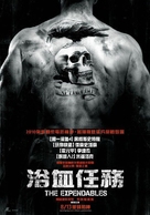 The Expendables - Taiwanese Movie Poster (xs thumbnail)