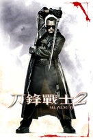 Blade 2 - Chinese DVD movie cover (xs thumbnail)