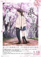 Kimi no suiz&ocirc; wo tabetai - Chinese Movie Poster (xs thumbnail)