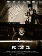 PK.COM.CN - Chinese poster (xs thumbnail)