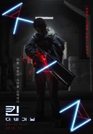 Kin - South Korean Movie Poster (xs thumbnail)