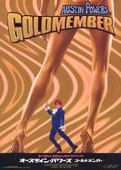 Austin Powers in Goldmember - Japanese Movie Poster (xs thumbnail)