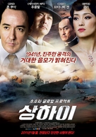 Shanghai - South Korean Movie Poster (xs thumbnail)
