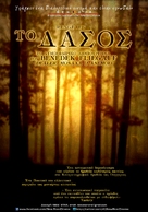 Rengeteg - Greek Movie Poster (xs thumbnail)