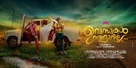 Urumbukal Urangarilla - Indian Movie Poster (xs thumbnail)