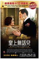 The King&#039;s Speech - Hong Kong Movie Poster (xs thumbnail)