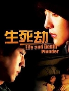 Sheng si jie - Chinese Movie Poster (xs thumbnail)