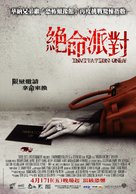 Jue ming pai dui - Taiwanese Movie Poster (xs thumbnail)