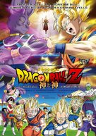 Dragon Ball Z: Battle of Gods - Andorran Movie Poster (xs thumbnail)