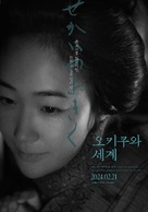 Sekai no Okiku - South Korean Movie Poster (xs thumbnail)