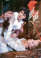 Diabel - Japanese Movie Poster (xs thumbnail)