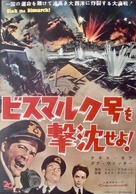 Sink the Bismarck! - Japanese Movie Poster (xs thumbnail)
