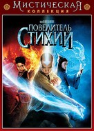The Last Airbender - Russian DVD movie cover (xs thumbnail)
