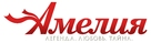 Amelia - Russian Logo (xs thumbnail)