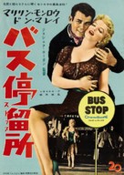 Bus Stop - Japanese Movie Poster (xs thumbnail)