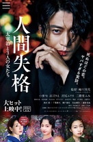 Ningen shikkaku: Dazai Osamu to 3-nin no onnatachi - Japanese Movie Poster (xs thumbnail)