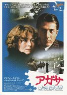 Agatha - Japanese Movie Poster (xs thumbnail)