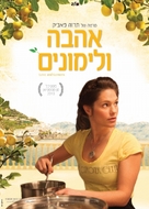 Sm&aring; citroner gula - Israeli Movie Poster (xs thumbnail)