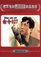 Myung ryoung-027 ho - Chinese Movie Cover (xs thumbnail)