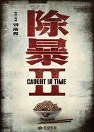 Caught in Time - Chinese Movie Poster (xs thumbnail)