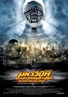 20-seiki sh&ocirc;nen - Thai Movie Poster (xs thumbnail)