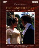 &quot;Pride and Prejudice&quot; - Chinese DVD movie cover (xs thumbnail)