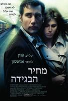 Derailed - Israeli Movie Poster (xs thumbnail)