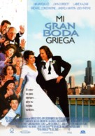 My Big Fat Greek Wedding - Spanish Movie Poster (xs thumbnail)