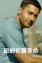 &quot;New Amsterdam&quot; - Chinese Movie Cover (xs thumbnail)