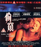 Sliver - Chinese Movie Cover (xs thumbnail)