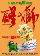 Dancing Lion - Hong Kong Movie Poster (xs thumbnail)